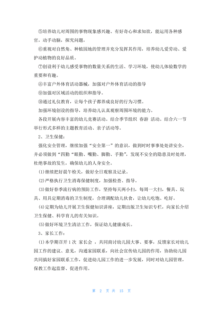 2023年度幼儿园新学期工作计划书七篇_第2页