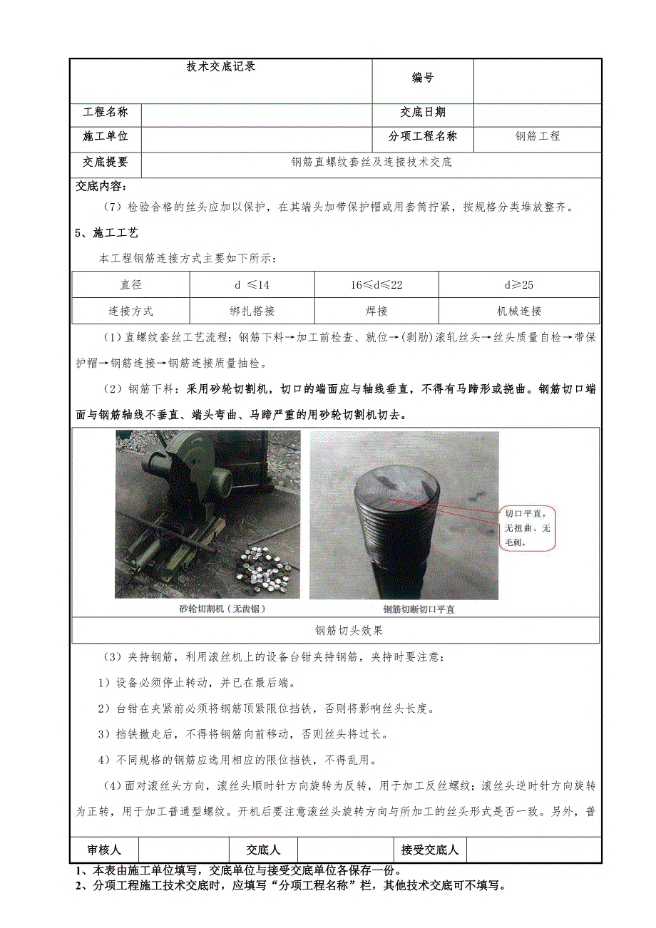 直螺纹套丝及机械连接方案交底_第2页