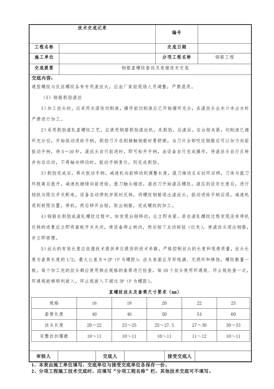 直螺纹套丝及机械连接方案交底_第3页