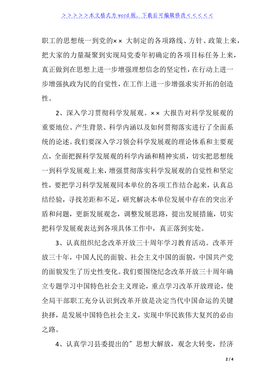 2021年下半年水利局学习计划_第2页