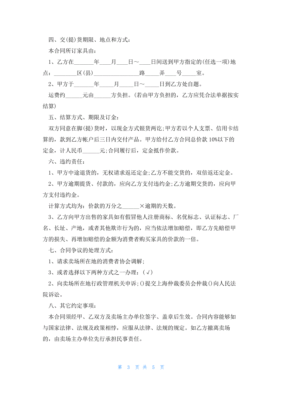 2023年简单的家具销售合同3篇_第3页