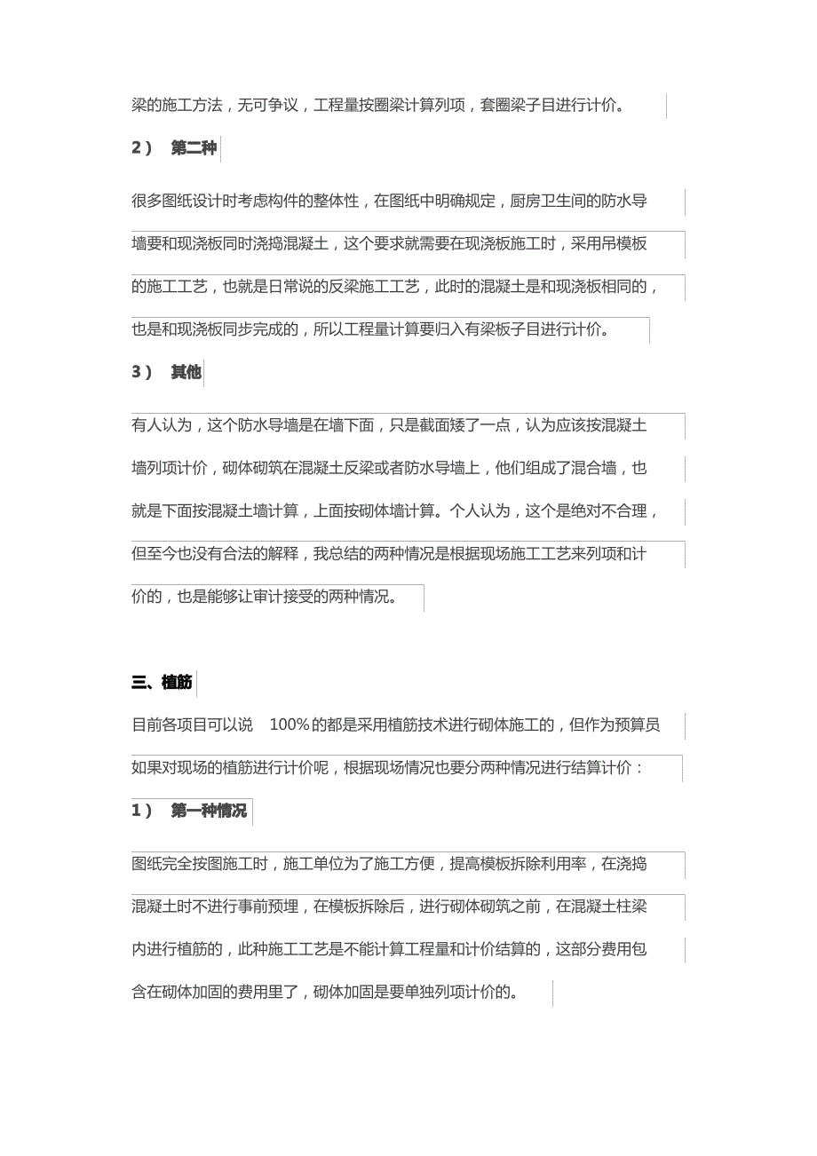 如何快速进行工程量对量_第3页