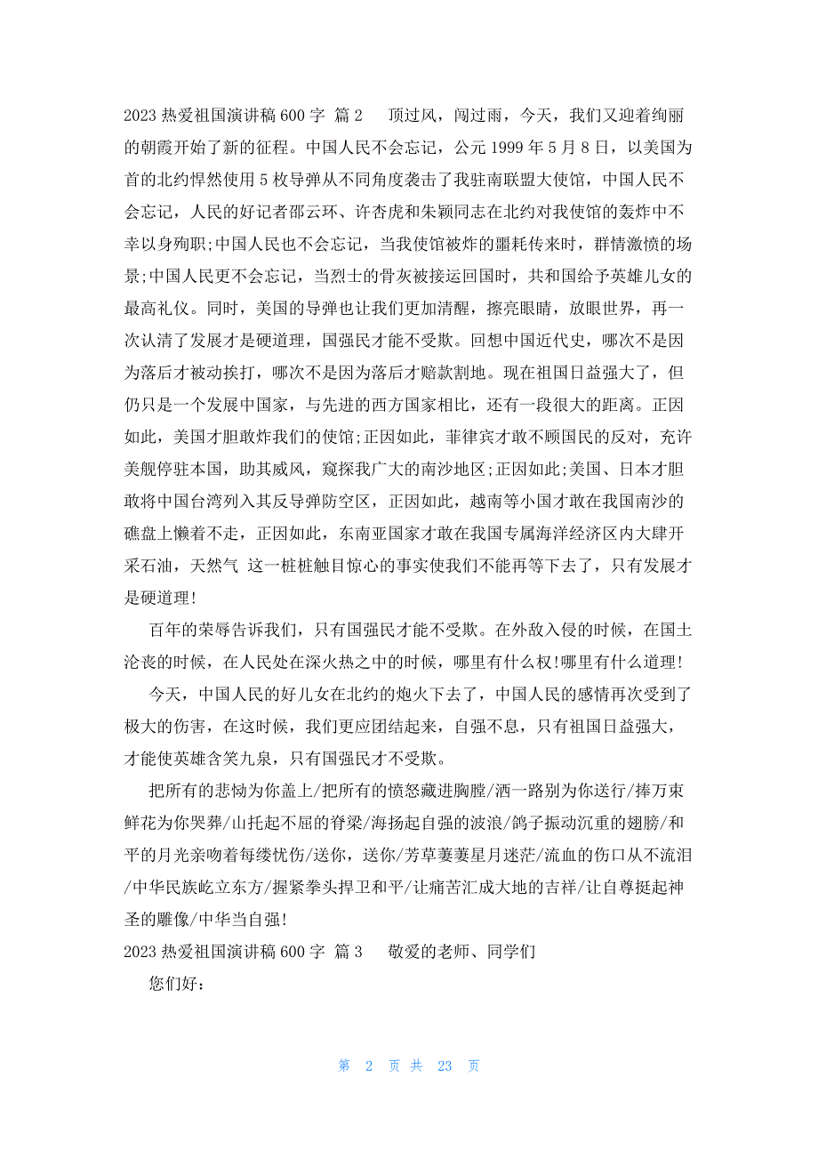 2023热爱祖国演讲稿600字（25篇）_第2页