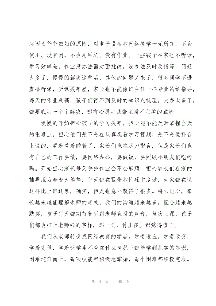 班主任居家线上学习每日总结（15篇）_第4页