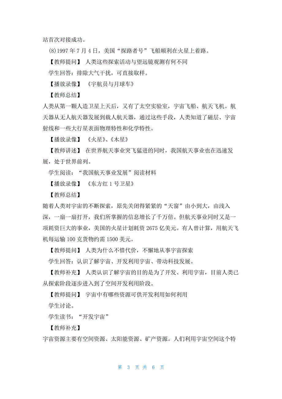 2023高一地理上册教案模板_第3页