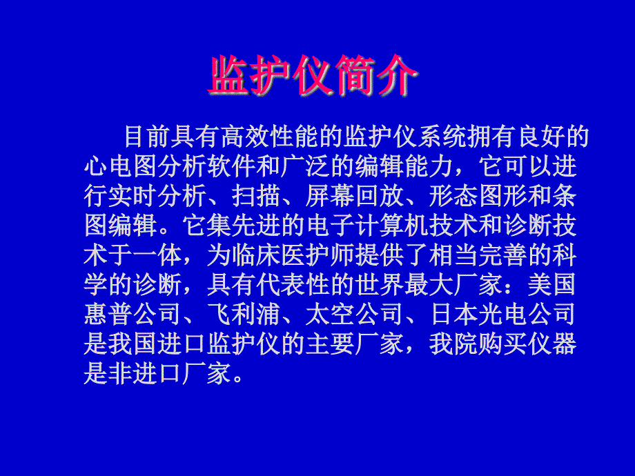 心电监护知识护理部讲_第2页