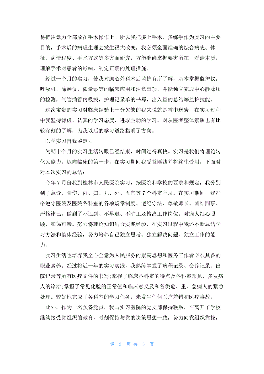 医学实习自我鉴定5篇_第3页