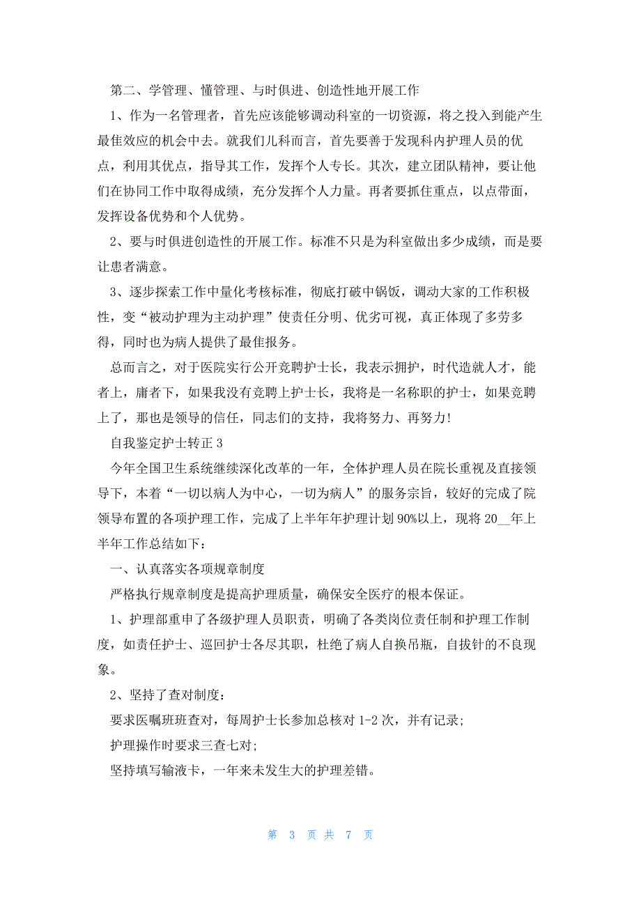 自我鉴定护士转正5篇_第3页