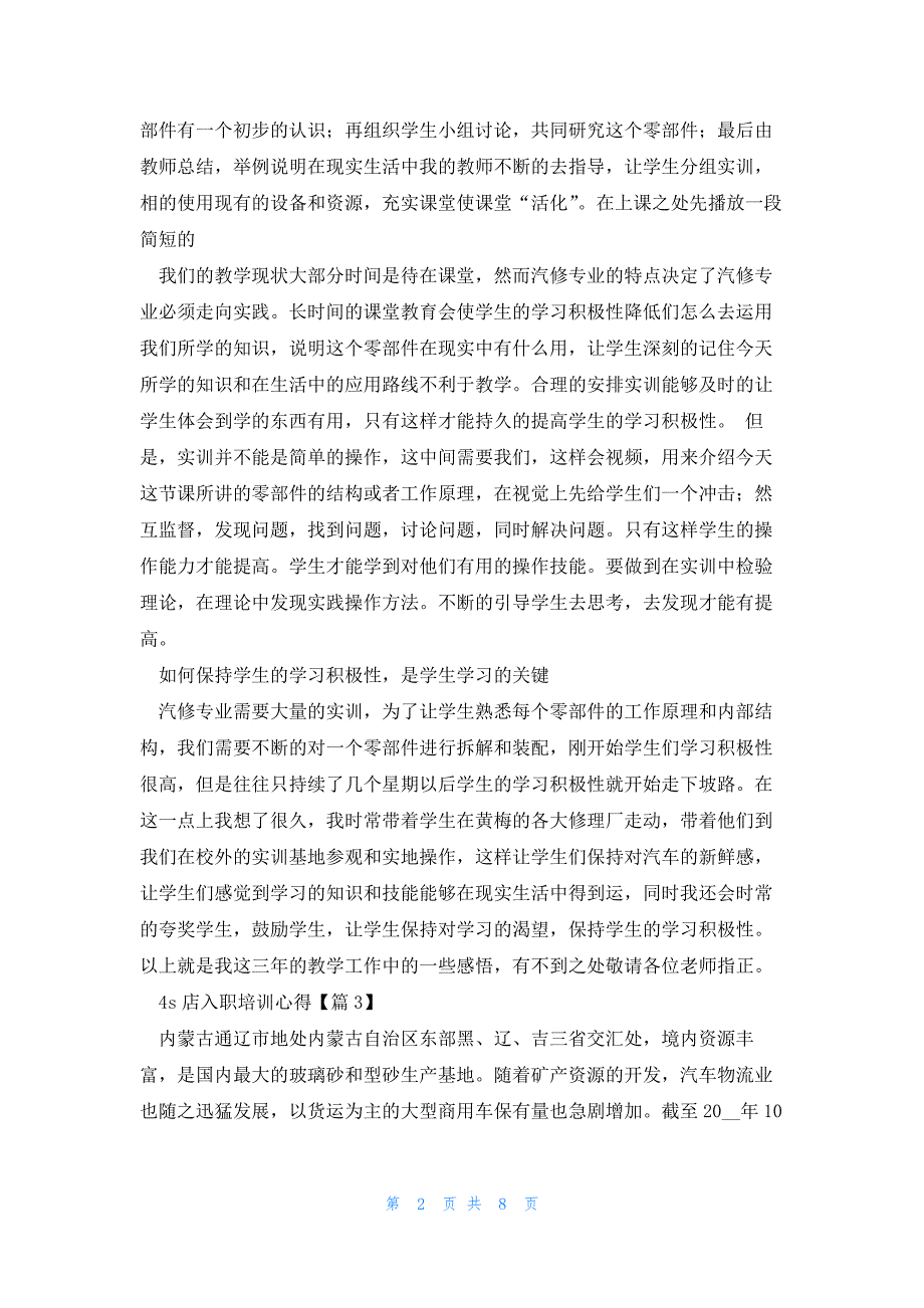 4s店入职培训心得通用5篇_第2页