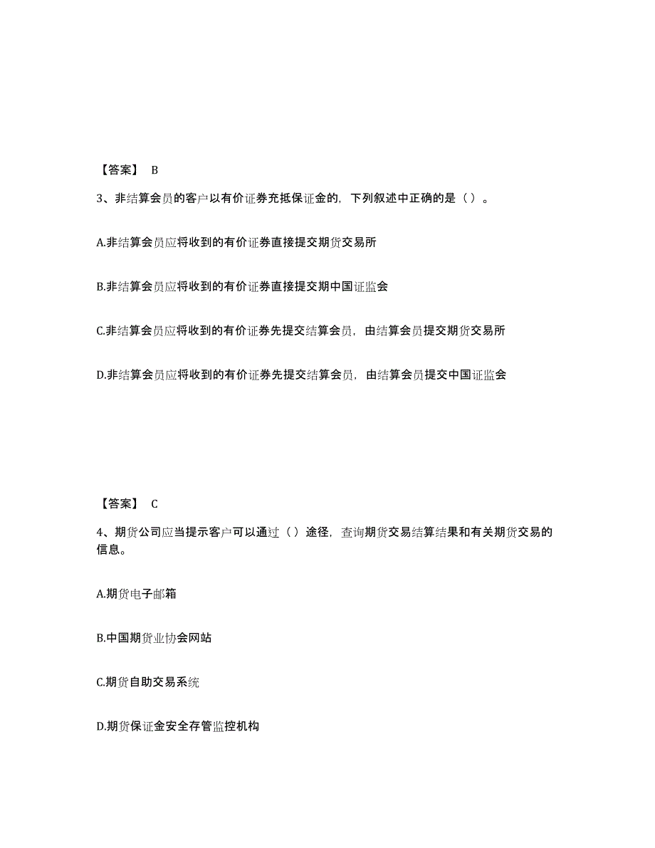 2023年北京市期货从业资格之期货法律法规强化训练试卷A卷附答案_第2页