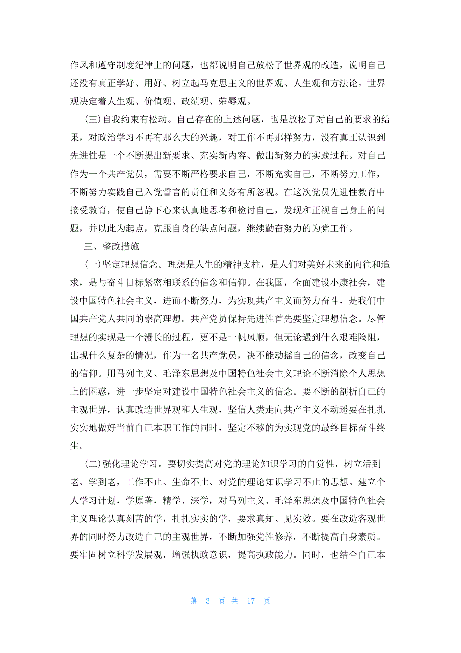 党风廉政建设原因分析_第3页