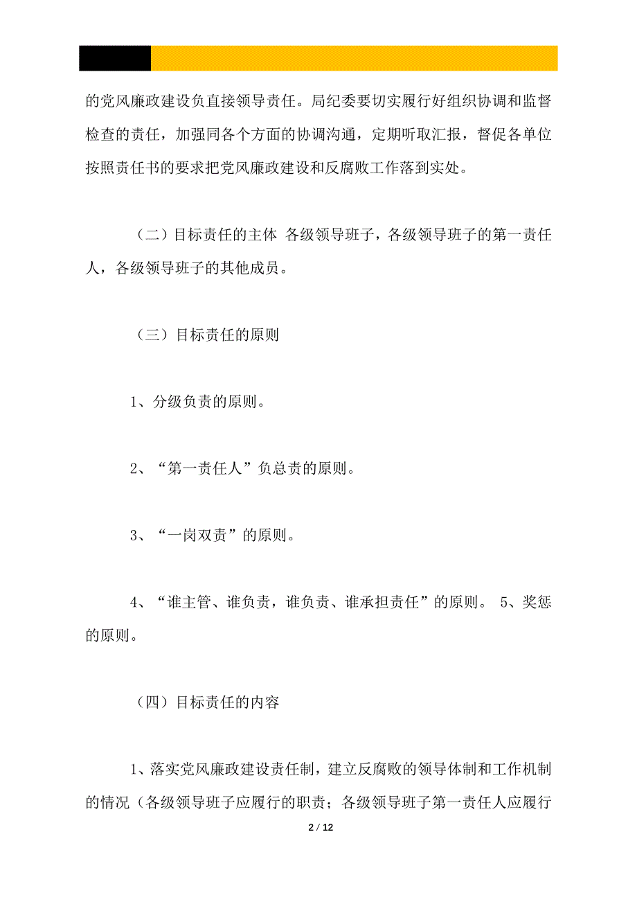 2021年党风廉政建设责任制目标责任书_第2页