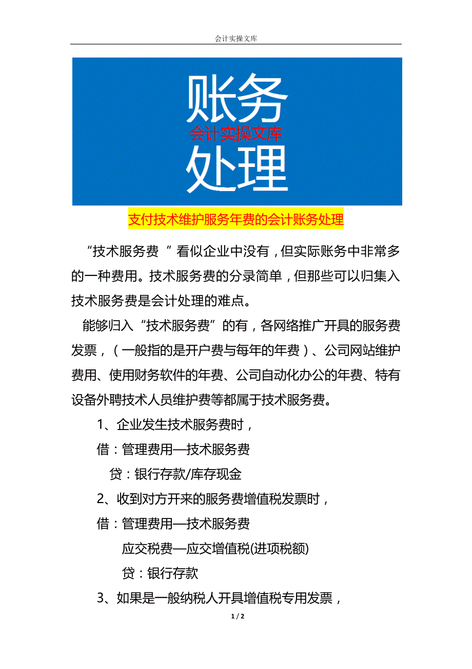 支付技术维护服务年费的会计账务处理_第1页