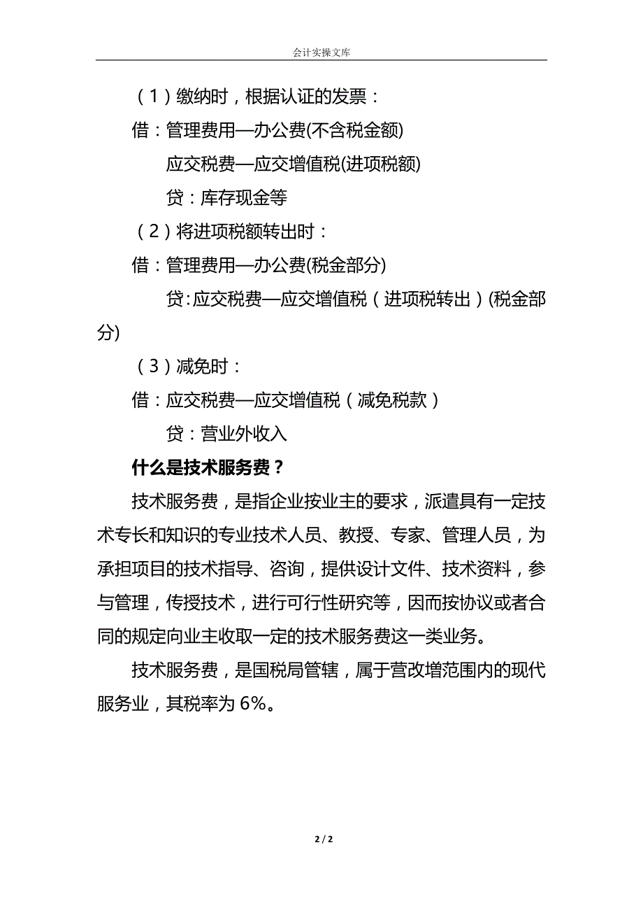 支付技术维护服务年费的会计账务处理_第2页