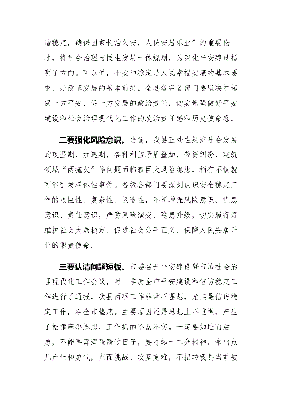 书记在全县平安建设暨推进县域社会治理工作会议上的讲话范文_第2页