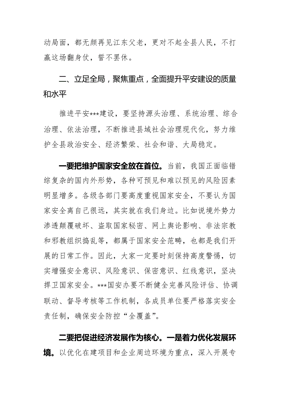 书记在全县平安建设暨推进县域社会治理工作会议上的讲话范文_第3页