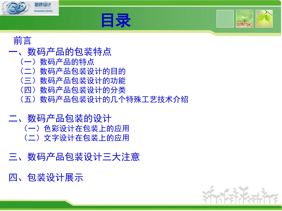 数码产品包装设计PPT3_第2页