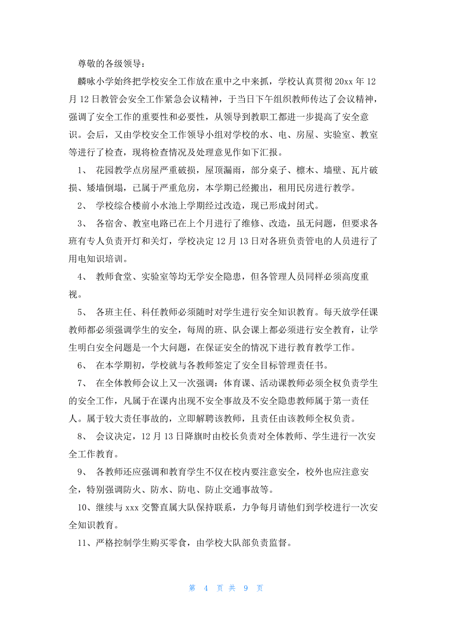 2023镇工作自查报告最新5篇_第4页