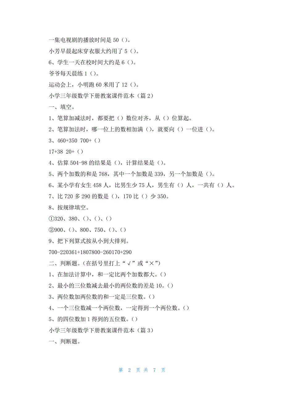 小学三年级数学下册教案课件范本汇总8篇_第2页