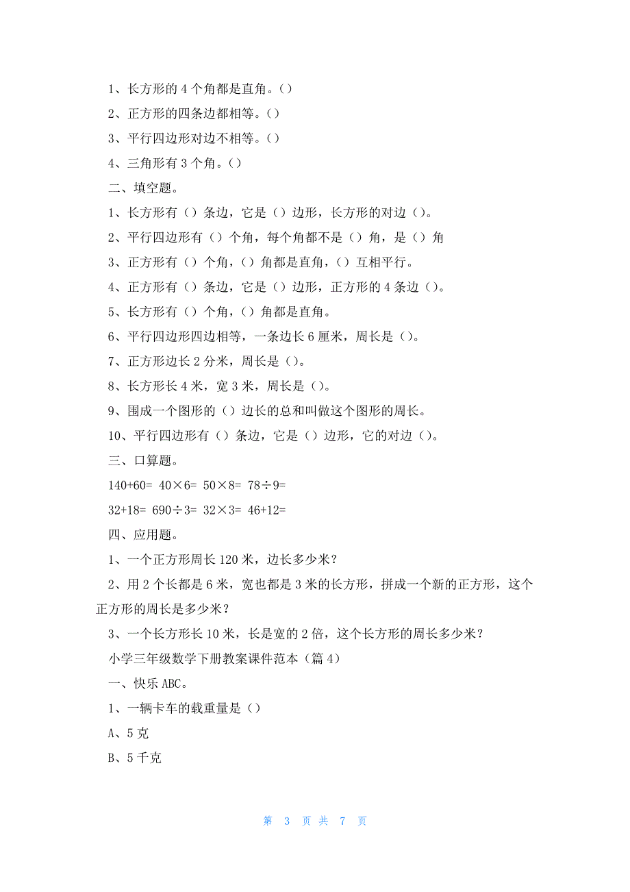 小学三年级数学下册教案课件范本汇总8篇_第3页