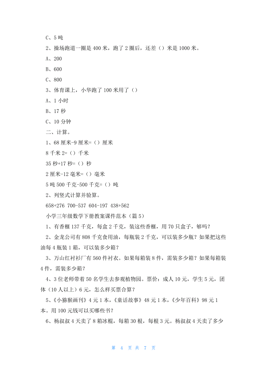 小学三年级数学下册教案课件范本汇总8篇_第4页