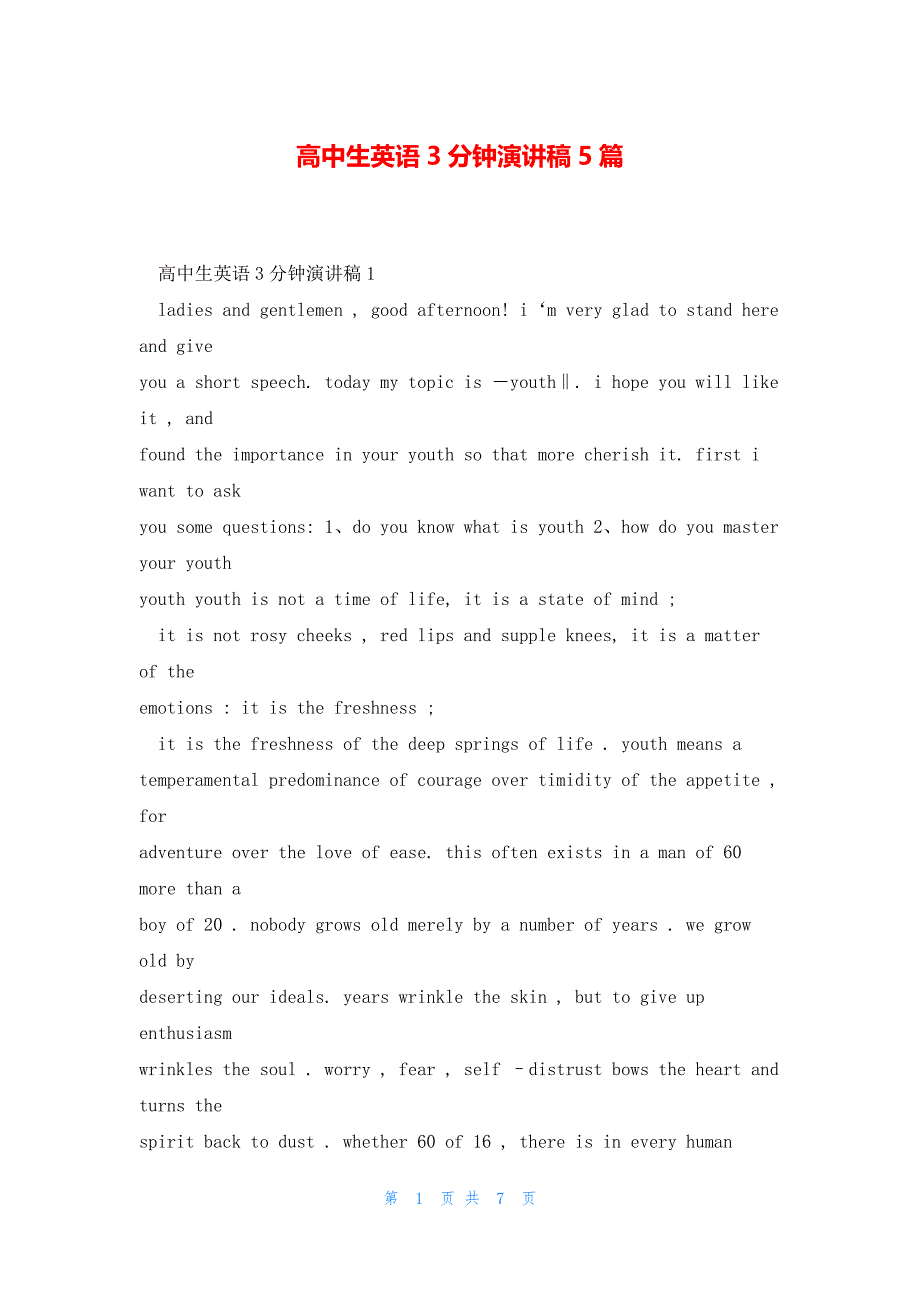 高中生英语3分钟演讲稿5篇_第1页