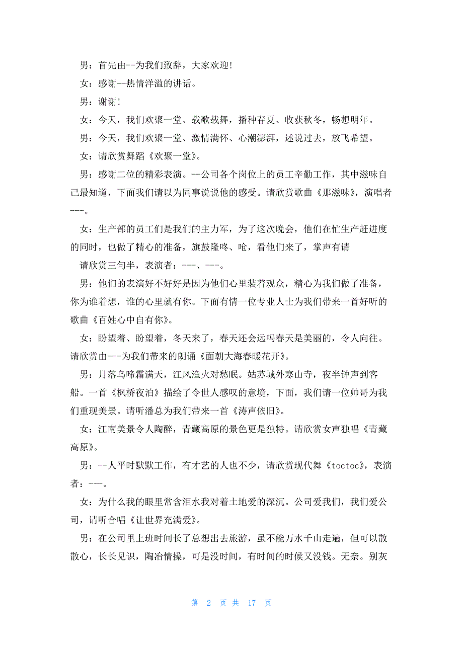 元旦节日主持人开场白台词例文十篇_第2页