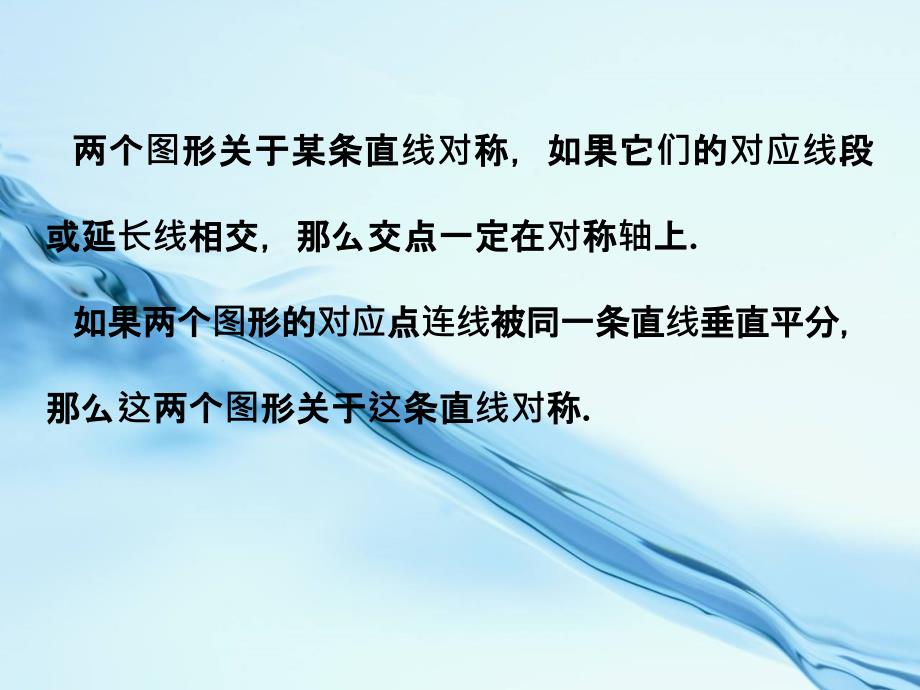 数学【北师大版】七年级下册：5.2探索轴对称的性质名师导学ppt课件_第4页