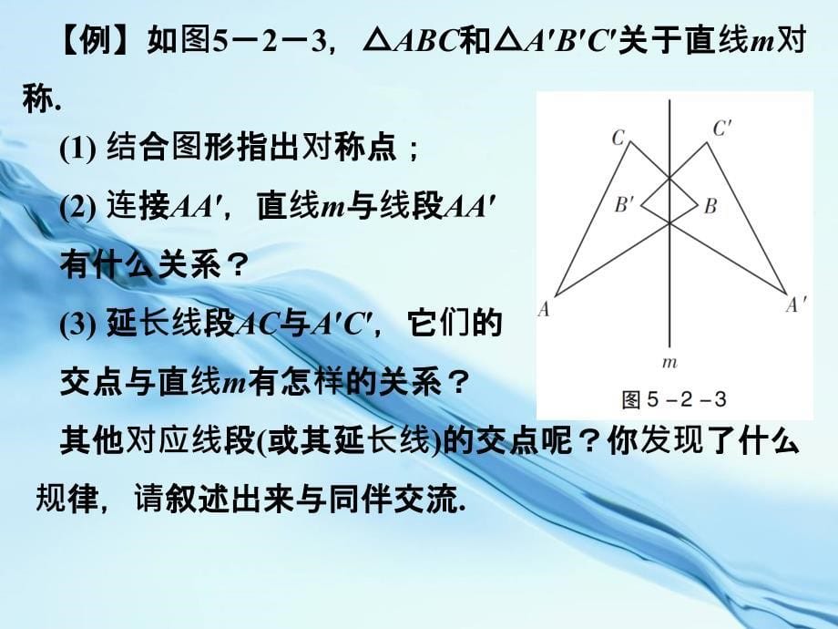 数学【北师大版】七年级下册：5.2探索轴对称的性质名师导学ppt课件_第5页