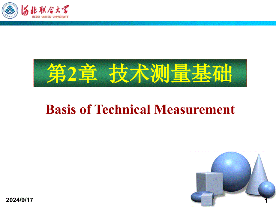 技术测量基础_第1页