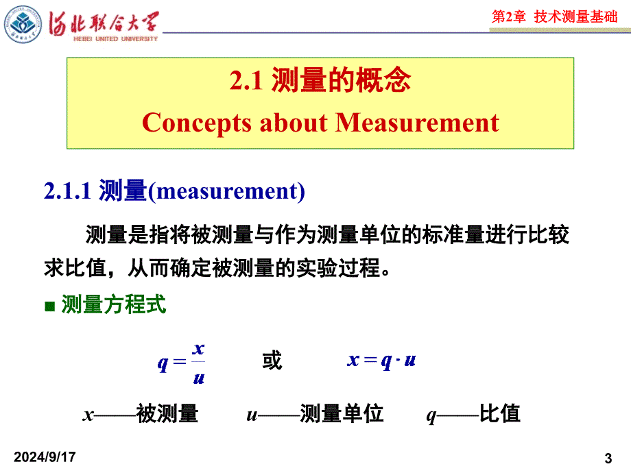 技术测量基础_第3页