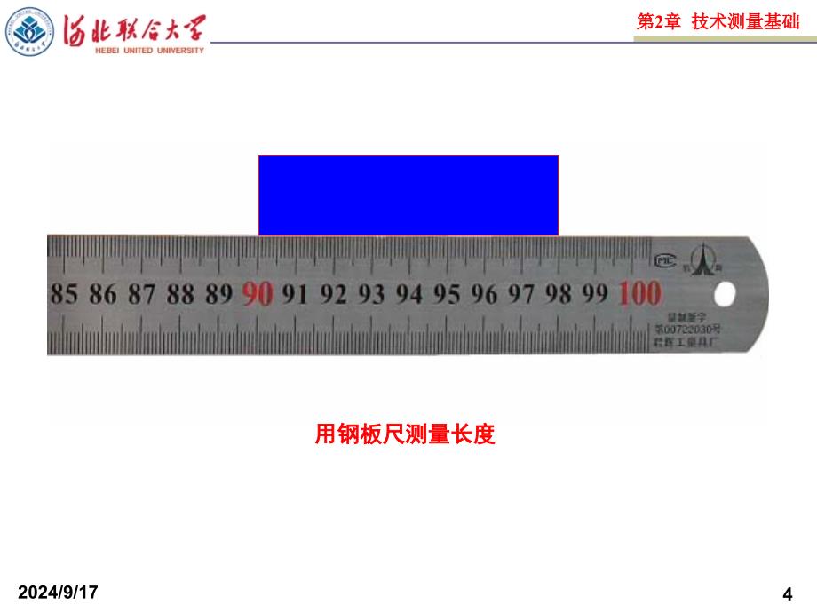 技术测量基础_第4页