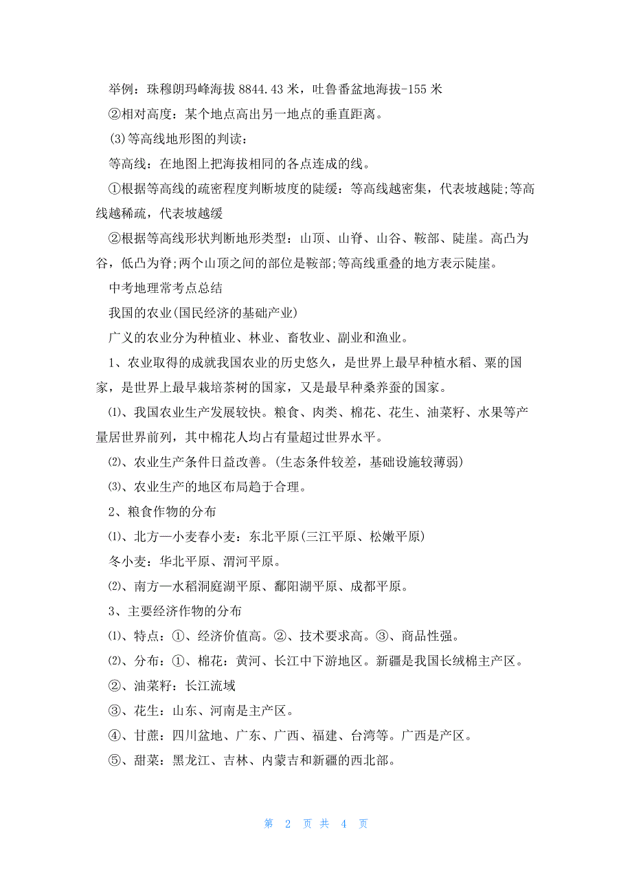 2023曲靖市中考地理常考点_第2页