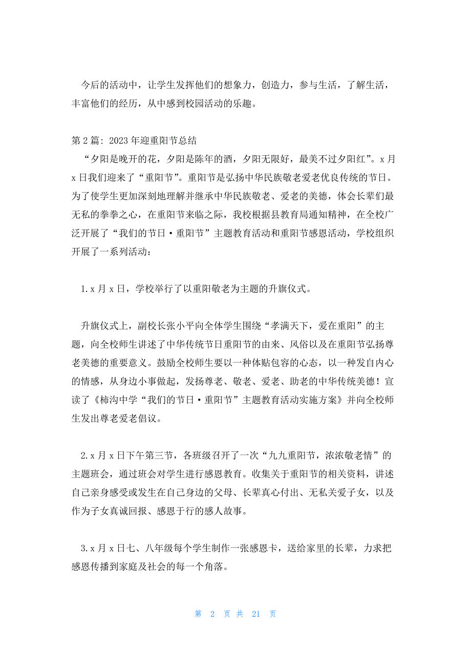 2023年迎重阳节总结18篇_第2页