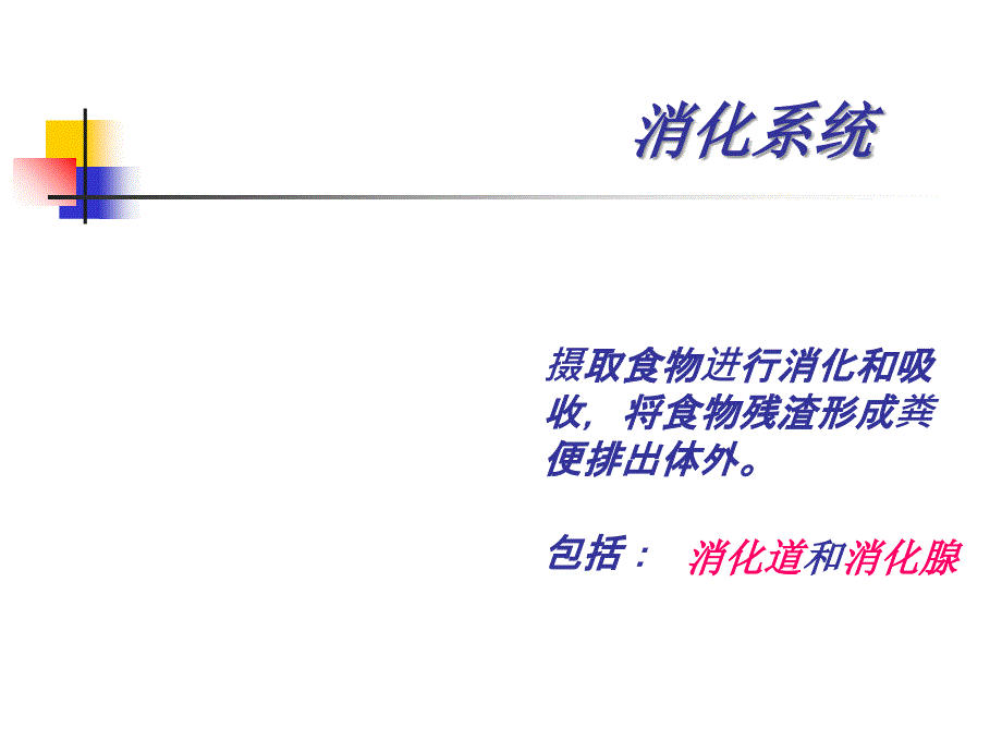 营养与胃肠道疾病营养专业_第2页