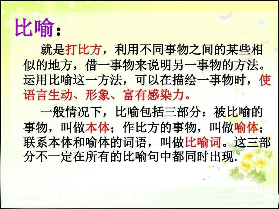 小学修辞手法讲解_第5页