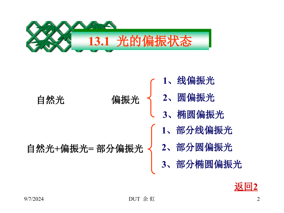 物理第章光的偏振_第2页