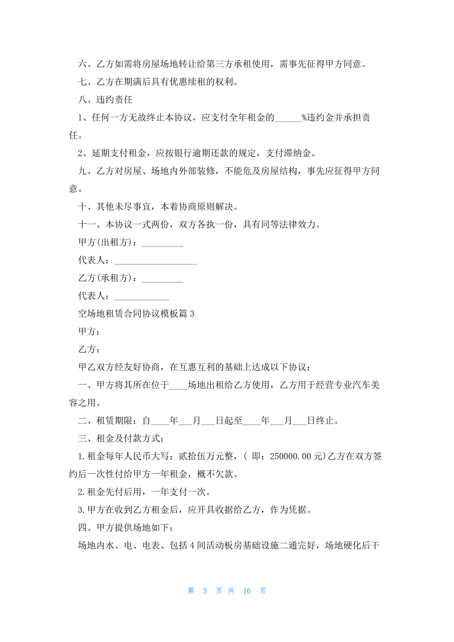 2023空场地租赁合同协议模板_第3页