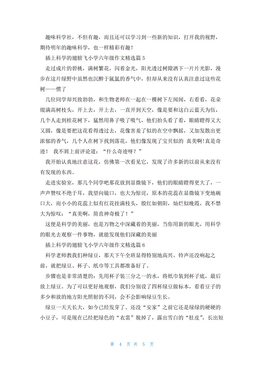 《插上科学的翅膀飞》小学六年级作文7篇_第4页