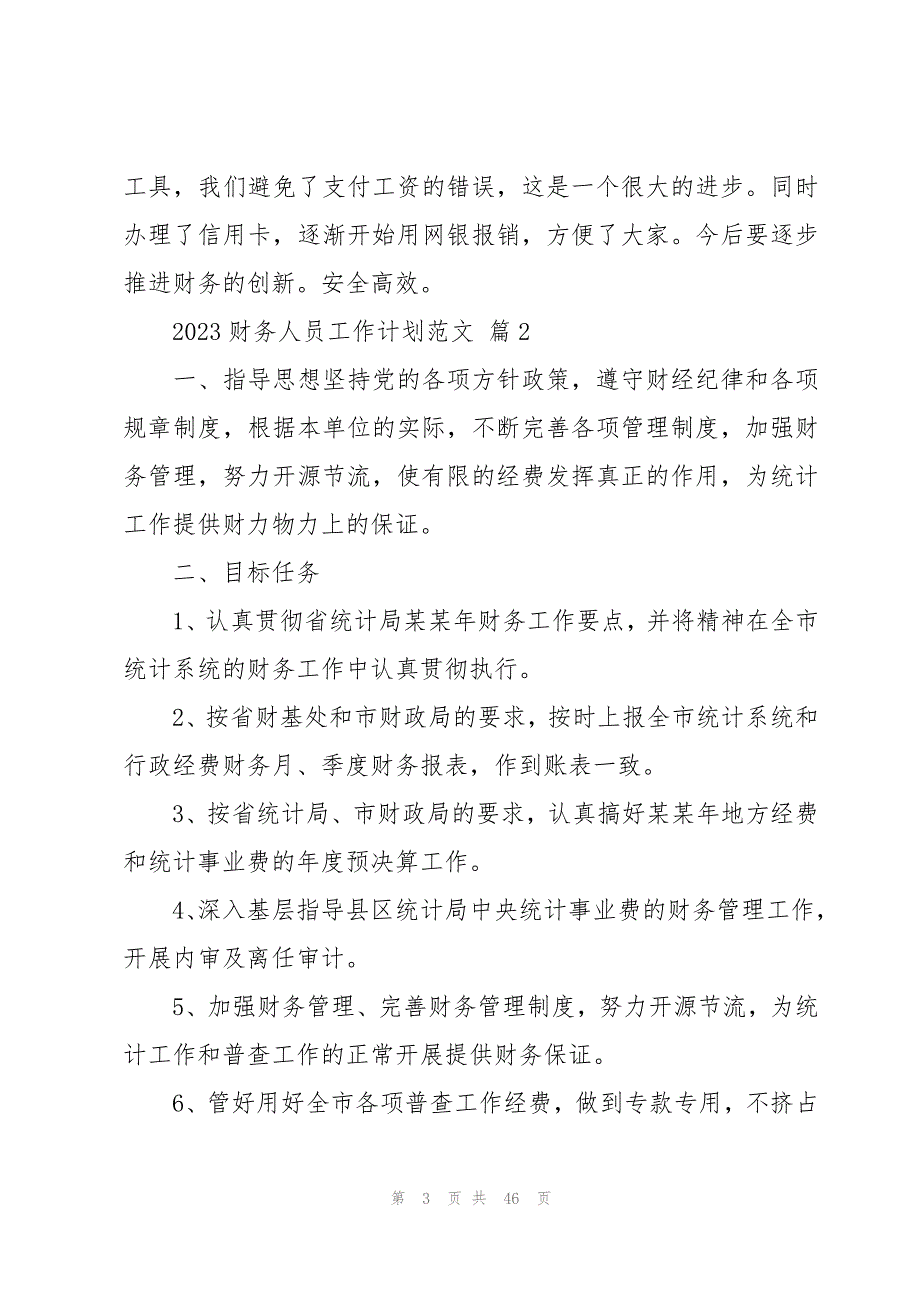 2023财务人员工作计划范文（18篇）_第3页