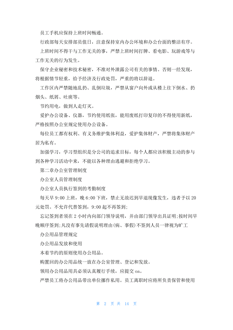 公司绩效考核方案和管理制度5篇_第2页