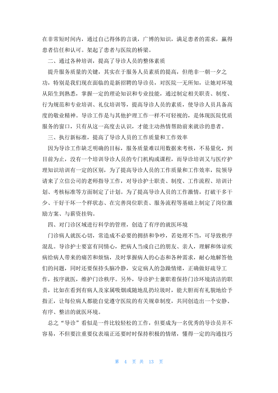 2023年护士个人述职报告范文（9篇）_第4页