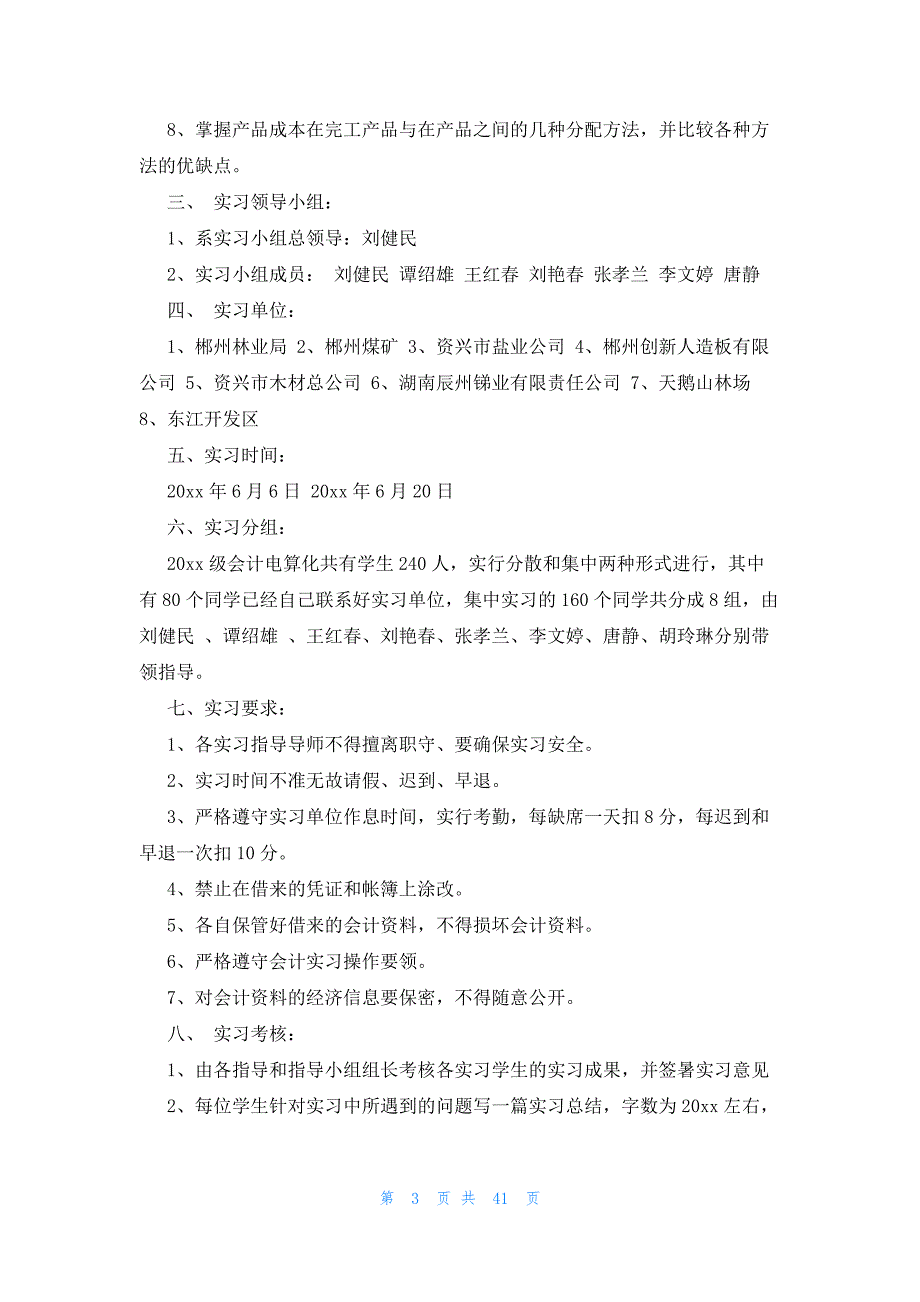 会计实习顶岗计划表（19篇）_第3页