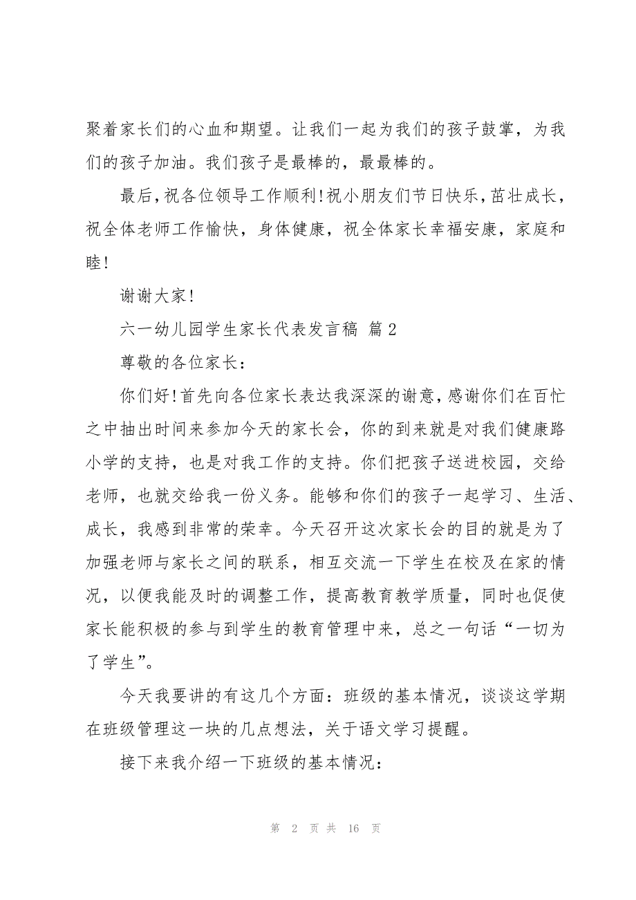 六一幼儿园学生家长代表发言稿（7篇）_第2页