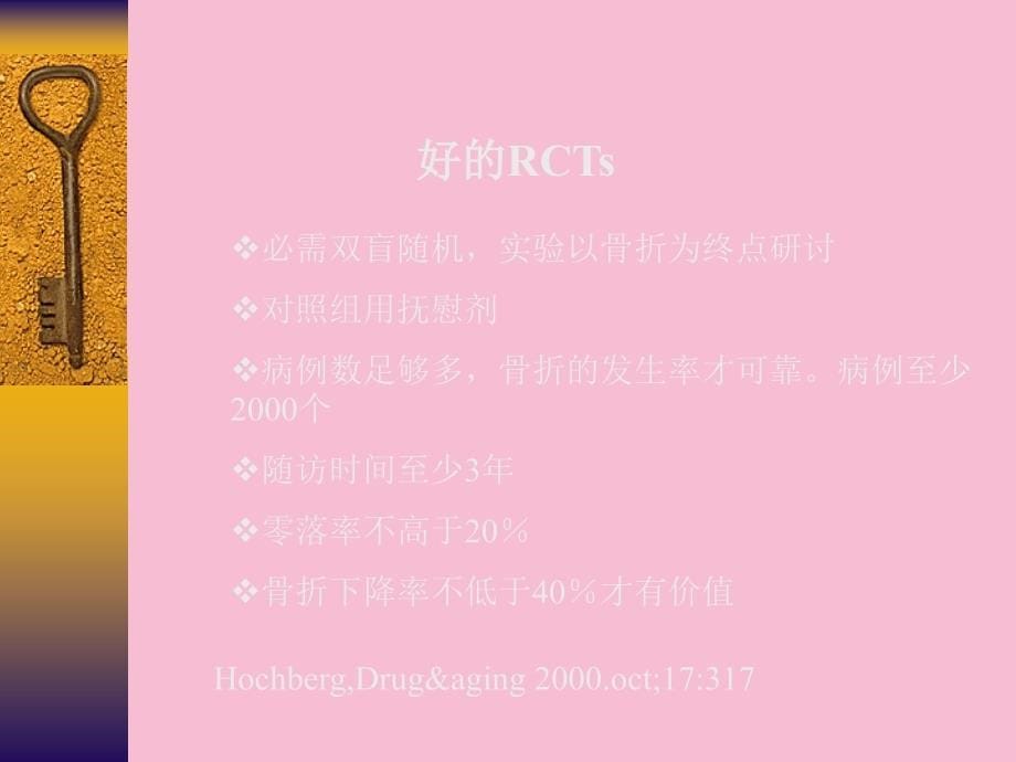 各种治疗骨质疏松药物预防骨折最新版ppt课件_第5页