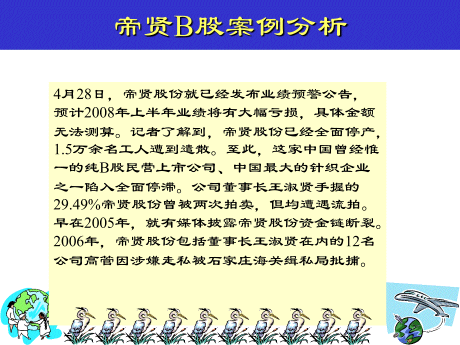 帝贤B股案例分析_第2页