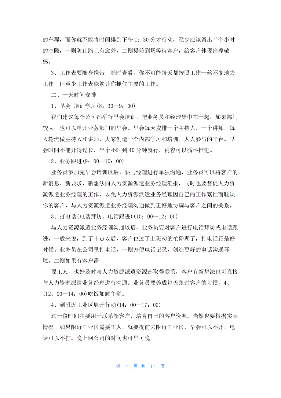 2023职工职业规划参照文本（10篇）_第4页