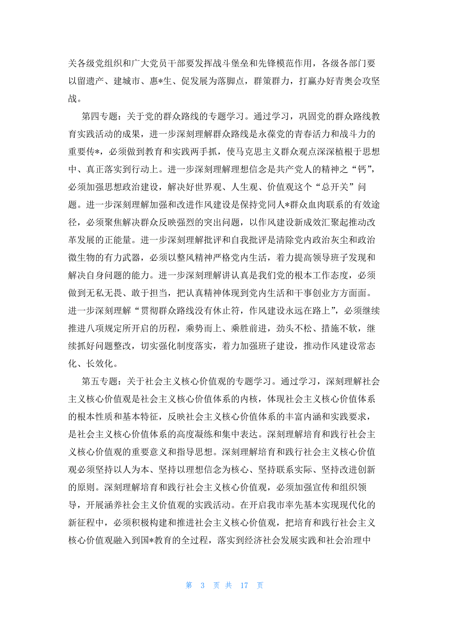 机关党员学习计划表范文（9篇）_第3页