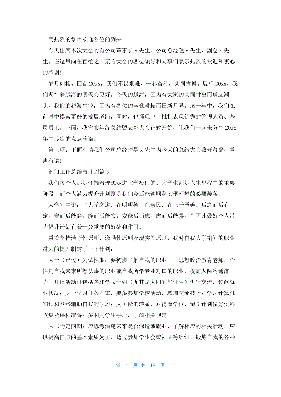 部门工作总结与计划通用8篇_第4页