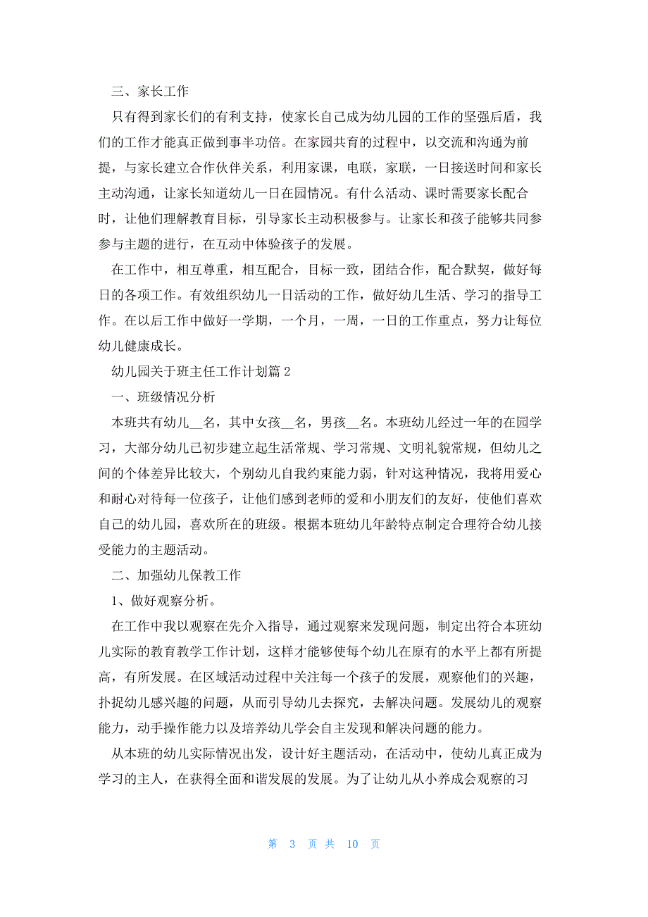 幼儿园关于班主任工作计划5篇_第3页